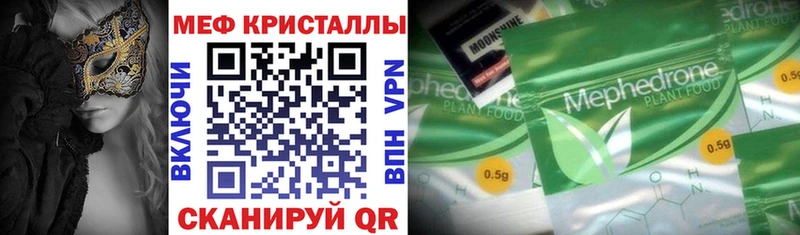 МЯУ-МЯУ кристаллы купить закладку Лесной
